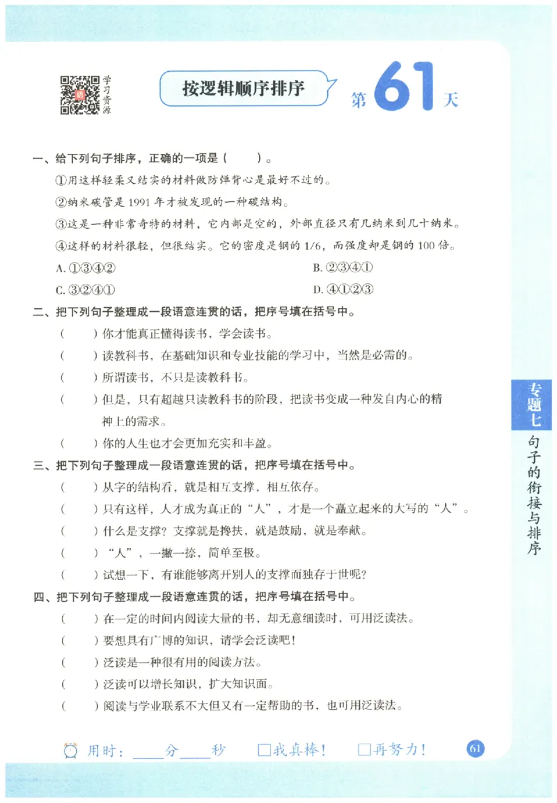 五年级语文《句式强化训练》_2026春季学期_2026《荣恒&bull;句式强化训练》（1-6年级）（语文）