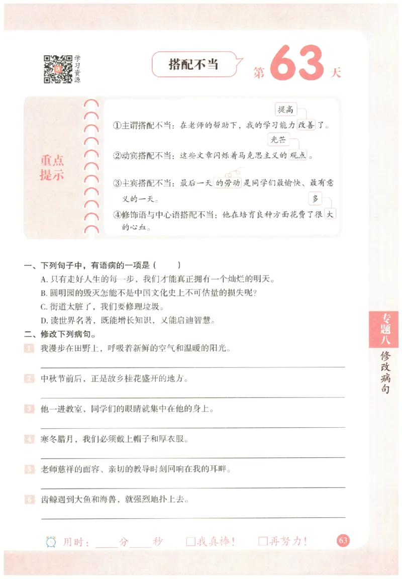 五年级语文《句式强化训练》_2026春季学期_2026《荣恒&bull;句式强化训练》（1-6年级）（语文）