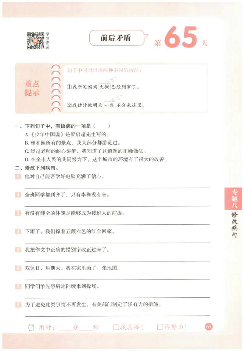 五年级语文《句式强化训练》_2026春季学期_2026《荣恒&bull;句式强化训练》（1-6年级）（语文）