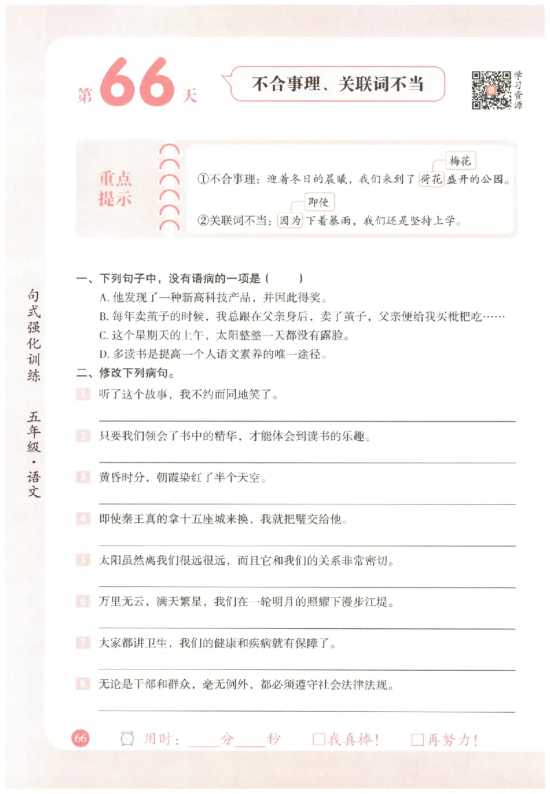 五年级语文《句式强化训练》_2026春季学期_2026《荣恒&bull;句式强化训练》（1-6年级）（语文）