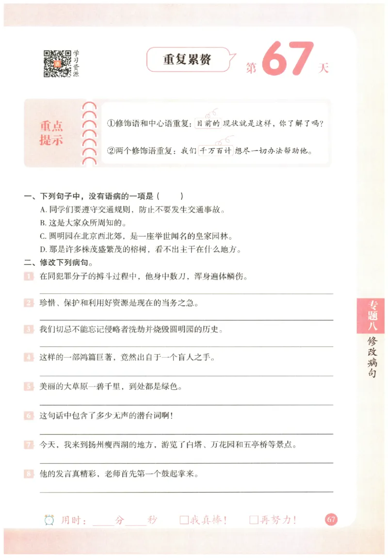 五年级语文《句式强化训练》_2026春季学期_2026《荣恒&bull;句式强化训练》（1-6年级）（语文）