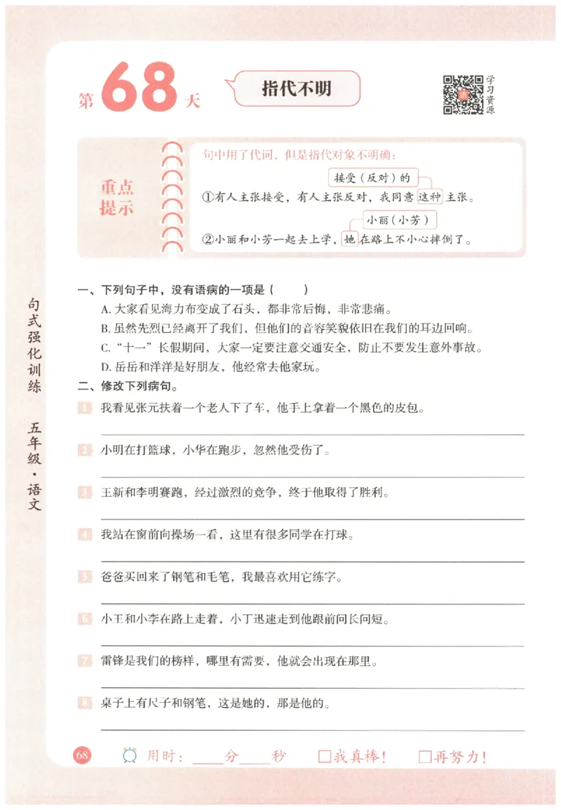 五年级语文《句式强化训练》_2026春季学期_2026《荣恒&bull;句式强化训练》（1-6年级）（语文）
