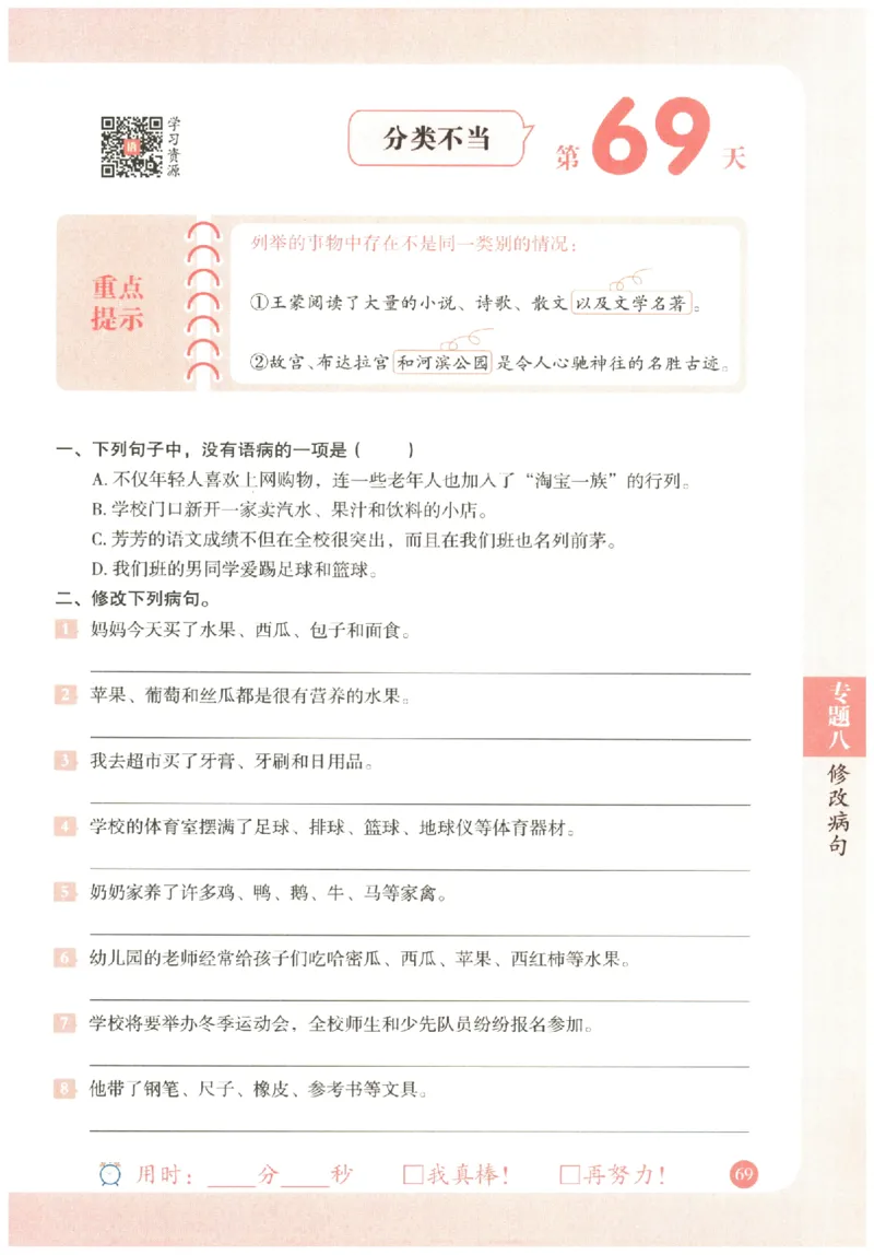 五年级语文《句式强化训练》_2026春季学期_2026《荣恒&bull;句式强化训练》（1-6年级）（语文）