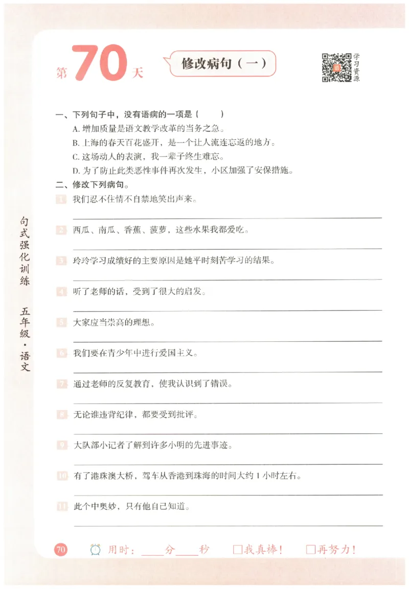 五年级语文《句式强化训练》_2026春季学期_2026《荣恒&bull;句式强化训练》（1-6年级）（语文）