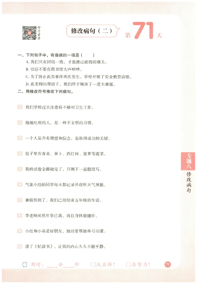五年级语文《句式强化训练》_2026春季学期_2026《荣恒&bull;句式强化训练》（1-6年级）（语文）