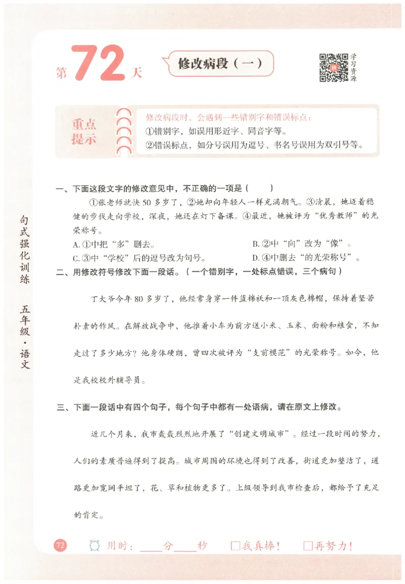 五年级语文《句式强化训练》_2026春季学期_2026《荣恒&bull;句式强化训练》（1-6年级）（语文）