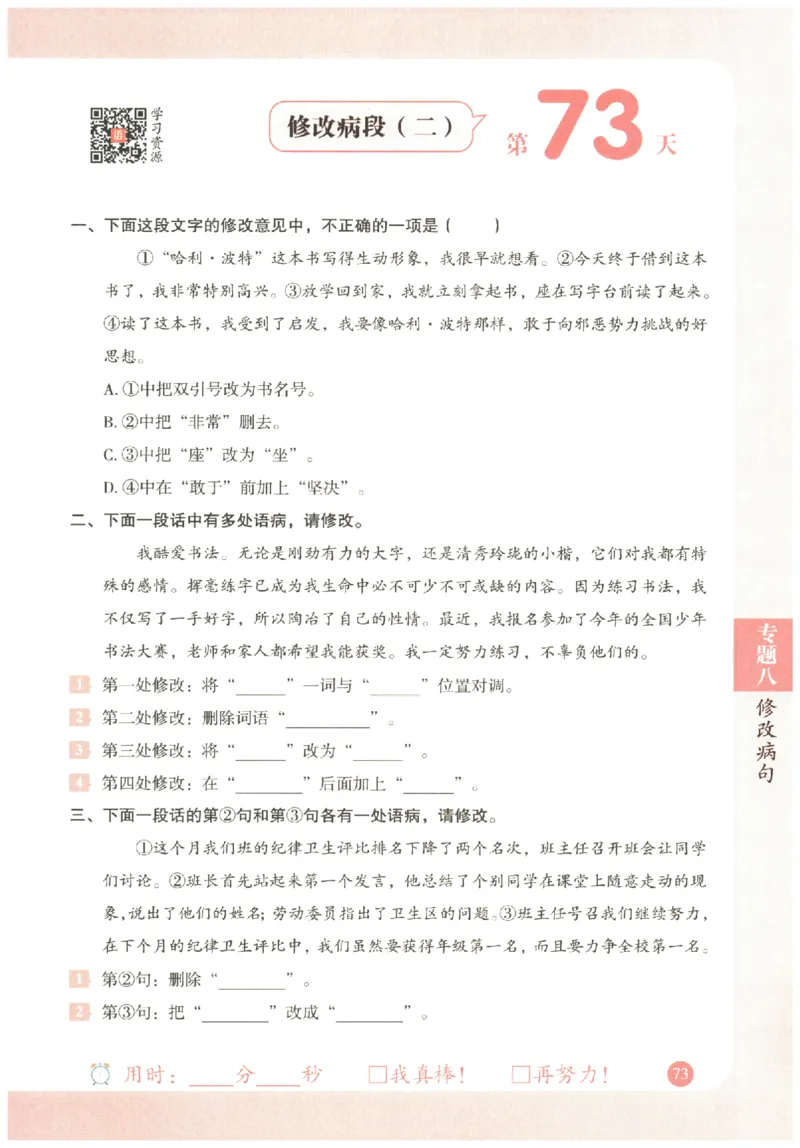 五年级语文《句式强化训练》_2026春季学期_2026《荣恒&bull;句式强化训练》（1-6年级）（语文）
