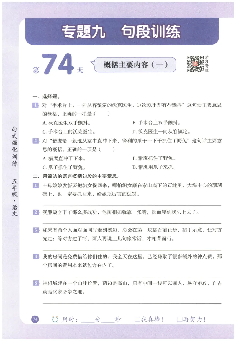 五年级语文《句式强化训练》_2026春季学期_2026《荣恒&bull;句式强化训练》（1-6年级）（语文）