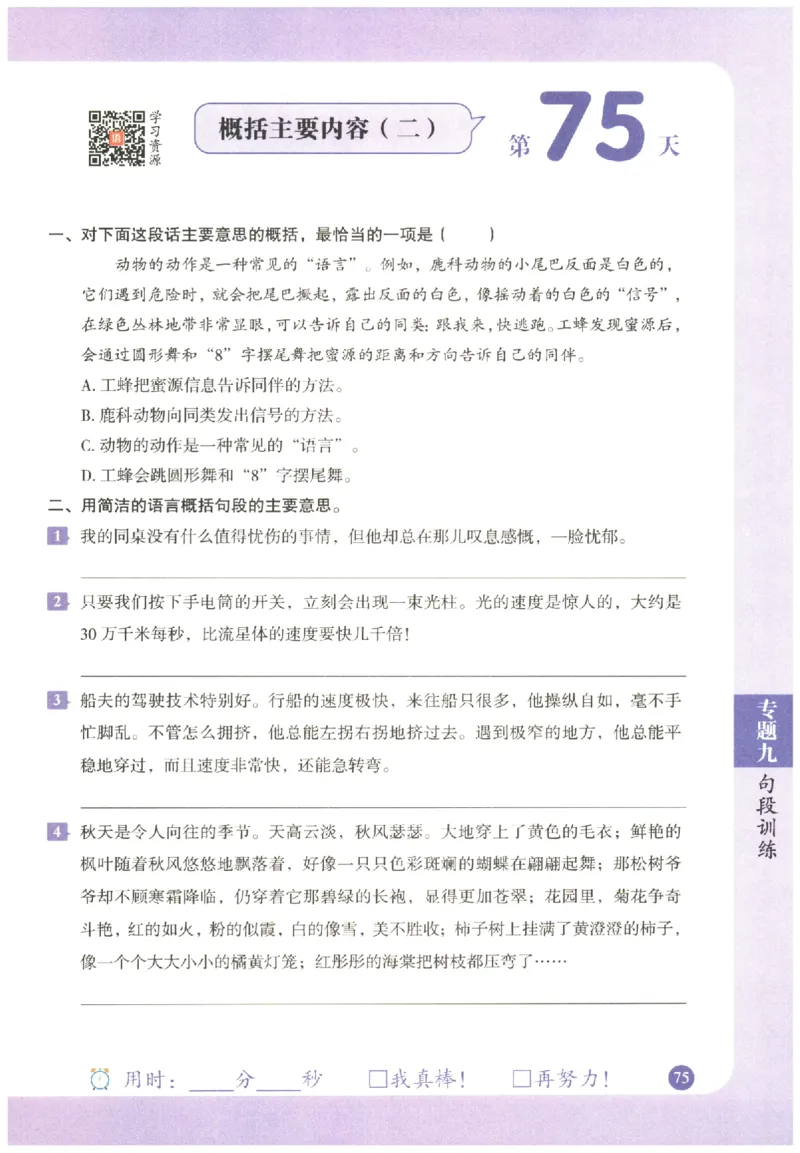 五年级语文《句式强化训练》_2026春季学期_2026《荣恒&bull;句式强化训练》（1-6年级）（语文）