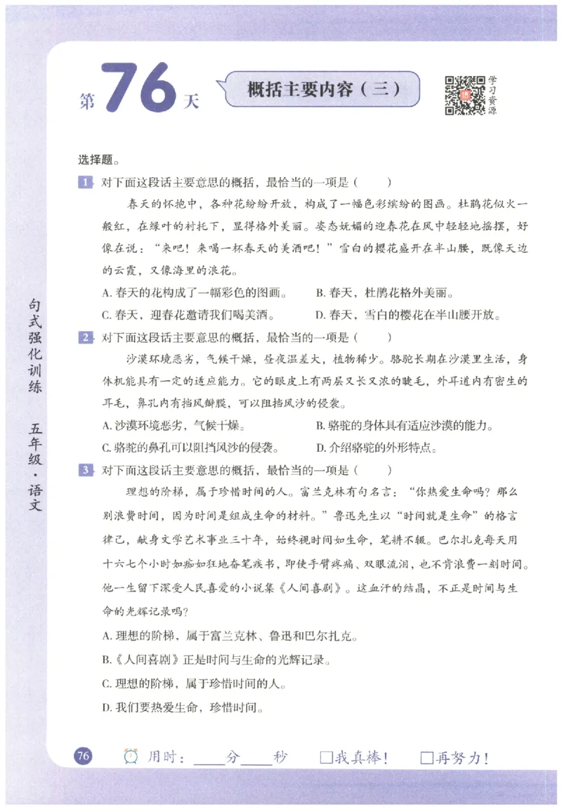 五年级语文《句式强化训练》_2026春季学期_2026《荣恒&bull;句式强化训练》（1-6年级）（语文）