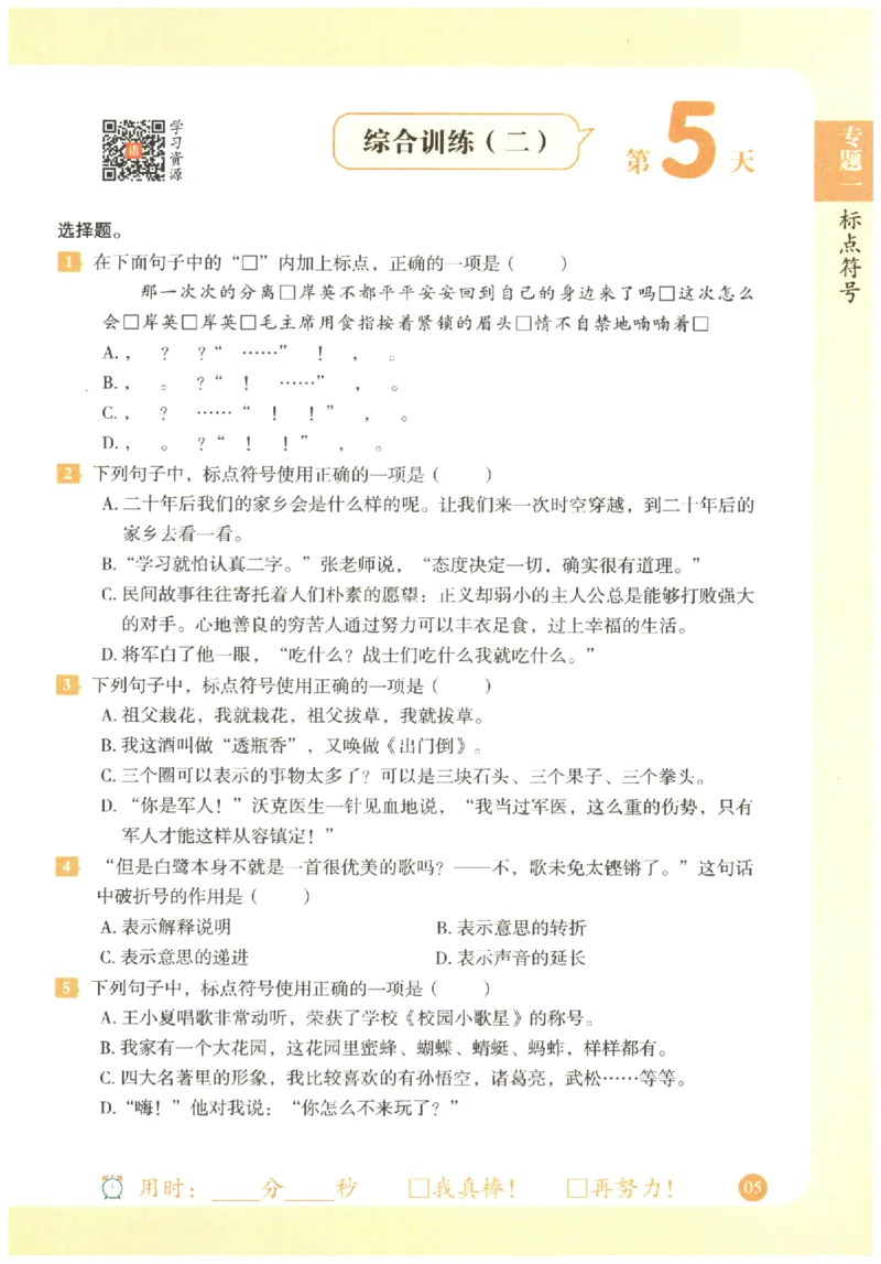 五年级语文《句式强化训练》_2026春季学期_2026《荣恒&bull;句式强化训练》（1-6年级）（语文）