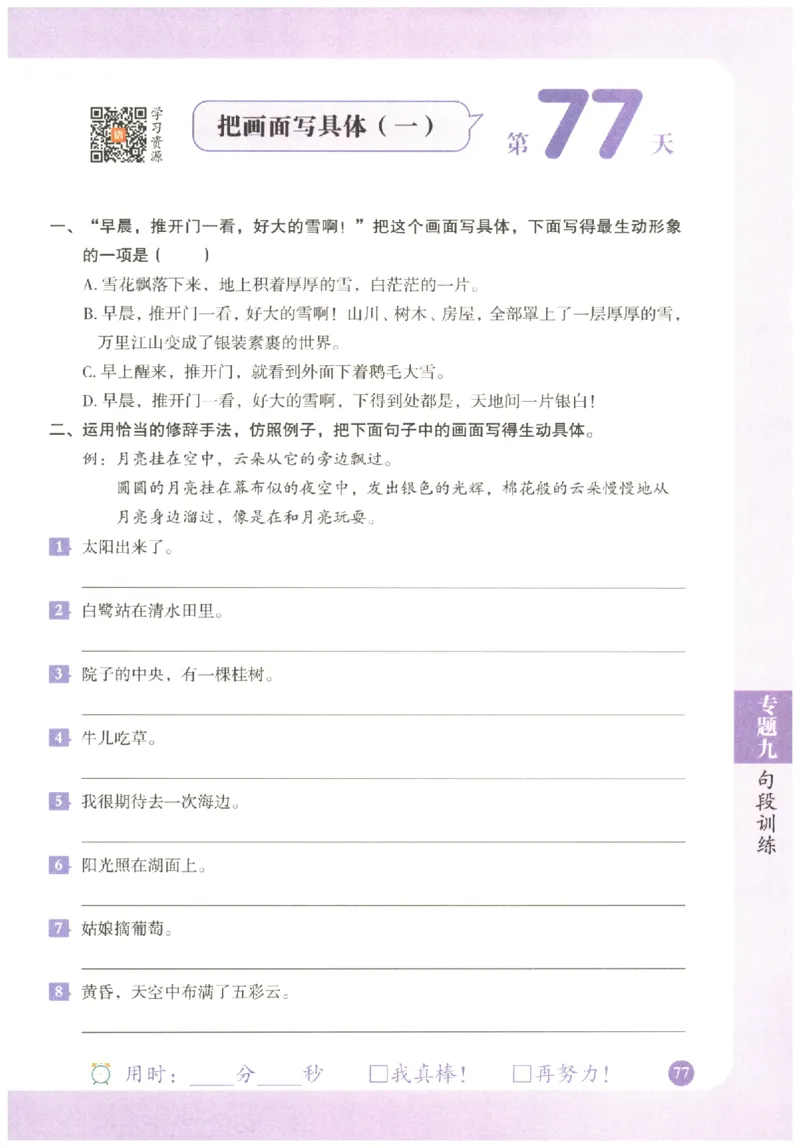五年级语文《句式强化训练》_2026春季学期_2026《荣恒&bull;句式强化训练》（1-6年级）（语文）