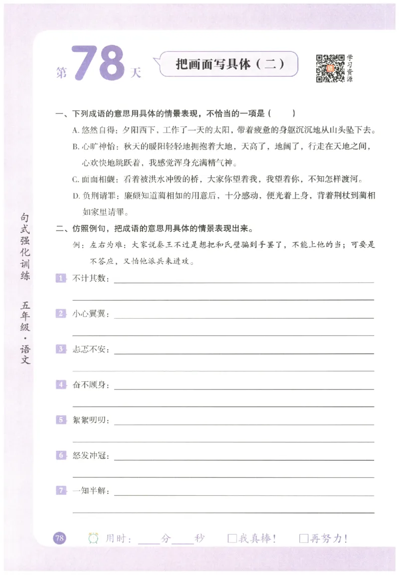 五年级语文《句式强化训练》_2026春季学期_2026《荣恒&bull;句式强化训练》（1-6年级）（语文）