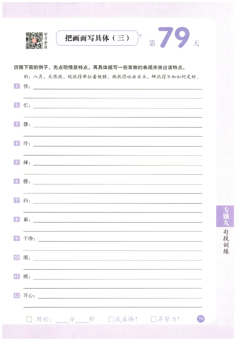 五年级语文《句式强化训练》_2026春季学期_2026《荣恒&bull;句式强化训练》（1-6年级）（语文）