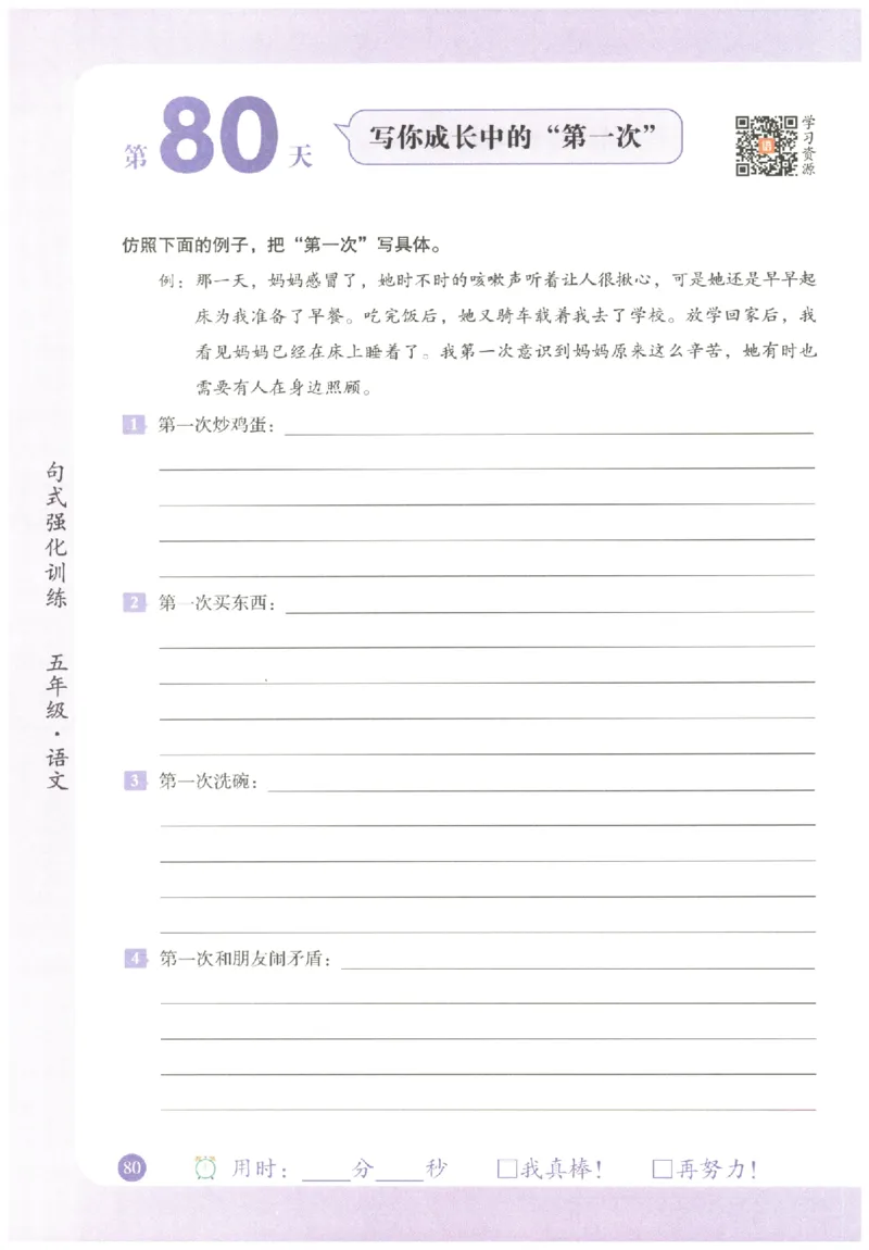 五年级语文《句式强化训练》_2026春季学期_2026《荣恒&bull;句式强化训练》（1-6年级）（语文）