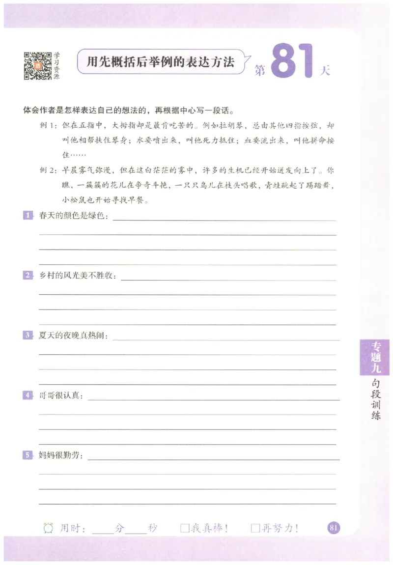 五年级语文《句式强化训练》_2026春季学期_2026《荣恒&bull;句式强化训练》（1-6年级）（语文）