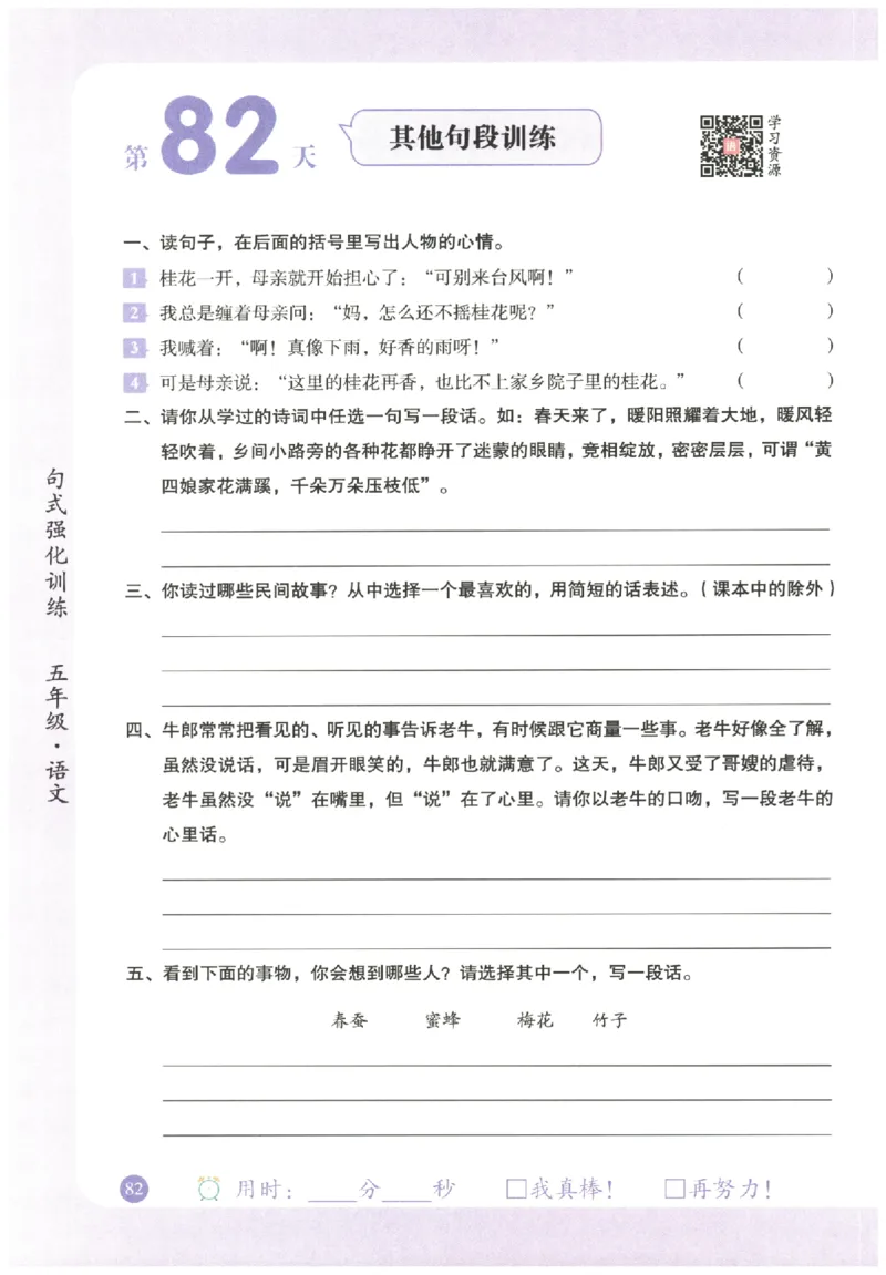 五年级语文《句式强化训练》_2026春季学期_2026《荣恒&bull;句式强化训练》（1-6年级）（语文）