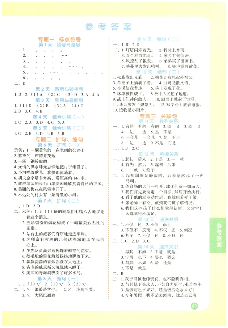 五年级语文《句式强化训练》_2026春季学期_2026《荣恒&bull;句式强化训练》（1-6年级）（语文）