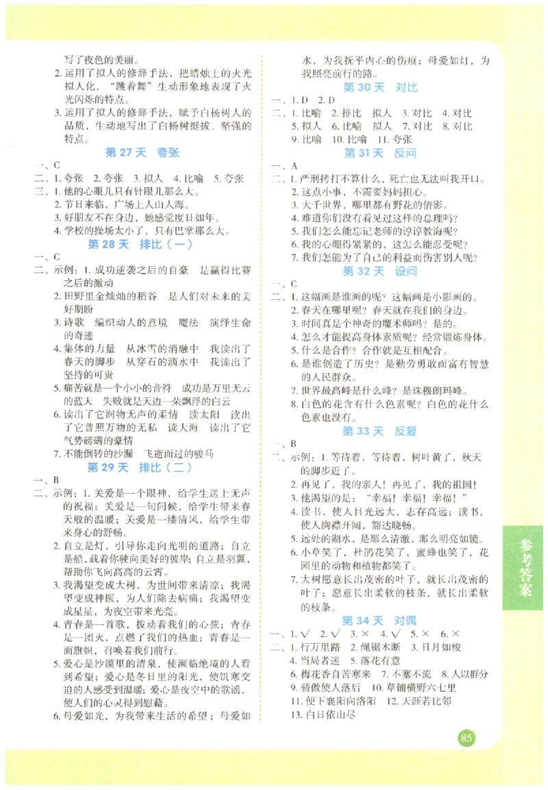 五年级语文《句式强化训练》_2026春季学期_2026《荣恒&bull;句式强化训练》（1-6年级）（语文）