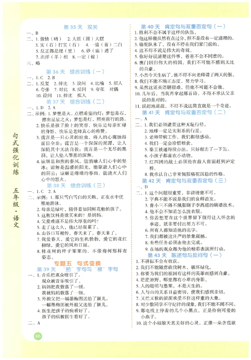 五年级语文《句式强化训练》_2026春季学期_2026《荣恒&bull;句式强化训练》（1-6年级）（语文）