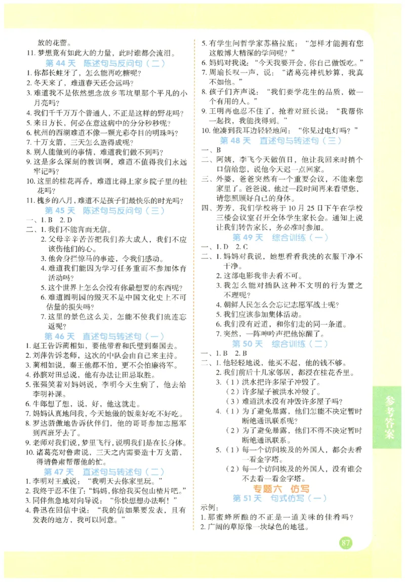 五年级语文《句式强化训练》_2026春季学期_2026《荣恒&bull;句式强化训练》（1-6年级）（语文）