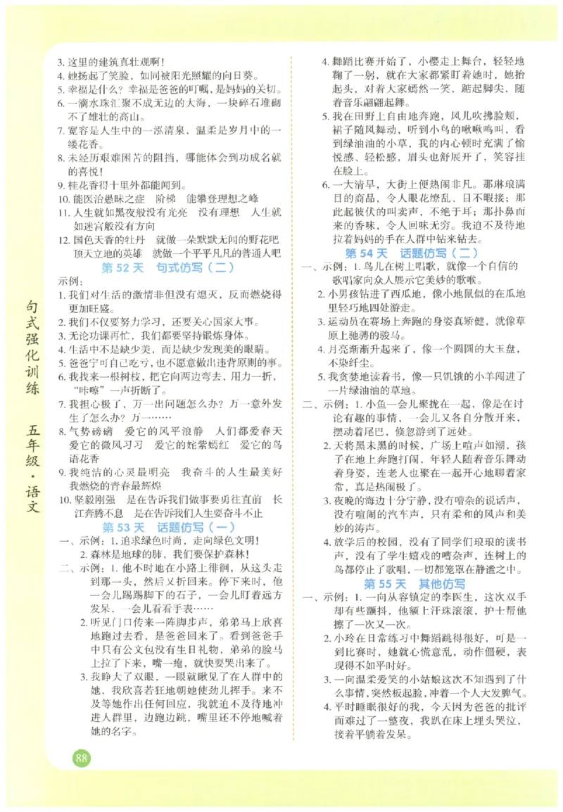 五年级语文《句式强化训练》_2026春季学期_2026《荣恒&bull;句式强化训练》（1-6年级）（语文）