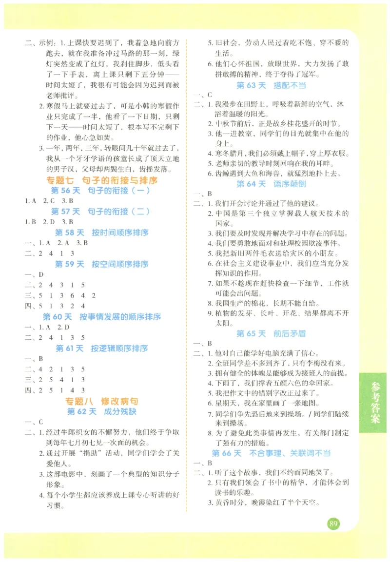 五年级语文《句式强化训练》_2026春季学期_2026《荣恒&bull;句式强化训练》（1-6年级）（语文）