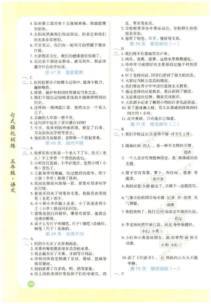 五年级语文《句式强化训练》_2026春季学期_2026《荣恒&bull;句式强化训练》（1-6年级）（语文）
