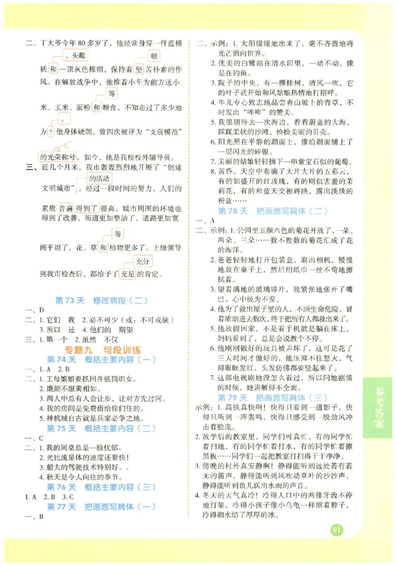 五年级语文《句式强化训练》_2026春季学期_2026《荣恒&bull;句式强化训练》（1-6年级）（语文）