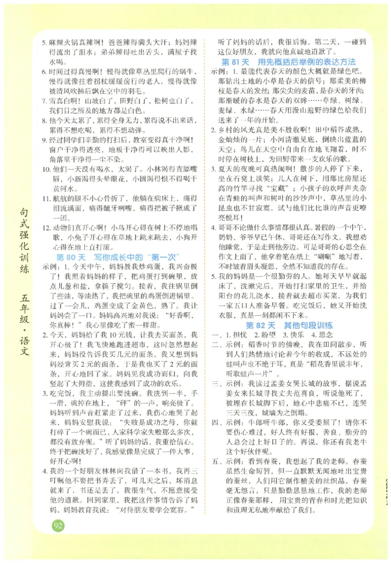 五年级语文《句式强化训练》_2026春季学期_2026《荣恒&bull;句式强化训练》（1-6年级）（语文）