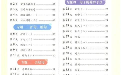 五年级语文《句式强化训练》_2026春季学期_2026《荣恒&bull;句式强化训练》（1-6年级）（语文）