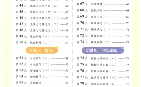 五年级语文《句式强化训练》_2026春季学期_2026《荣恒&bull;句式强化训练》（1-6年级）（语文）