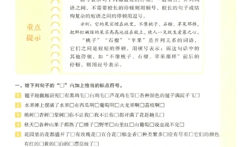 五年级语文《句式强化训练》_2026春季学期_2026《荣恒&bull;句式强化训练》（1-6年级）（语文）