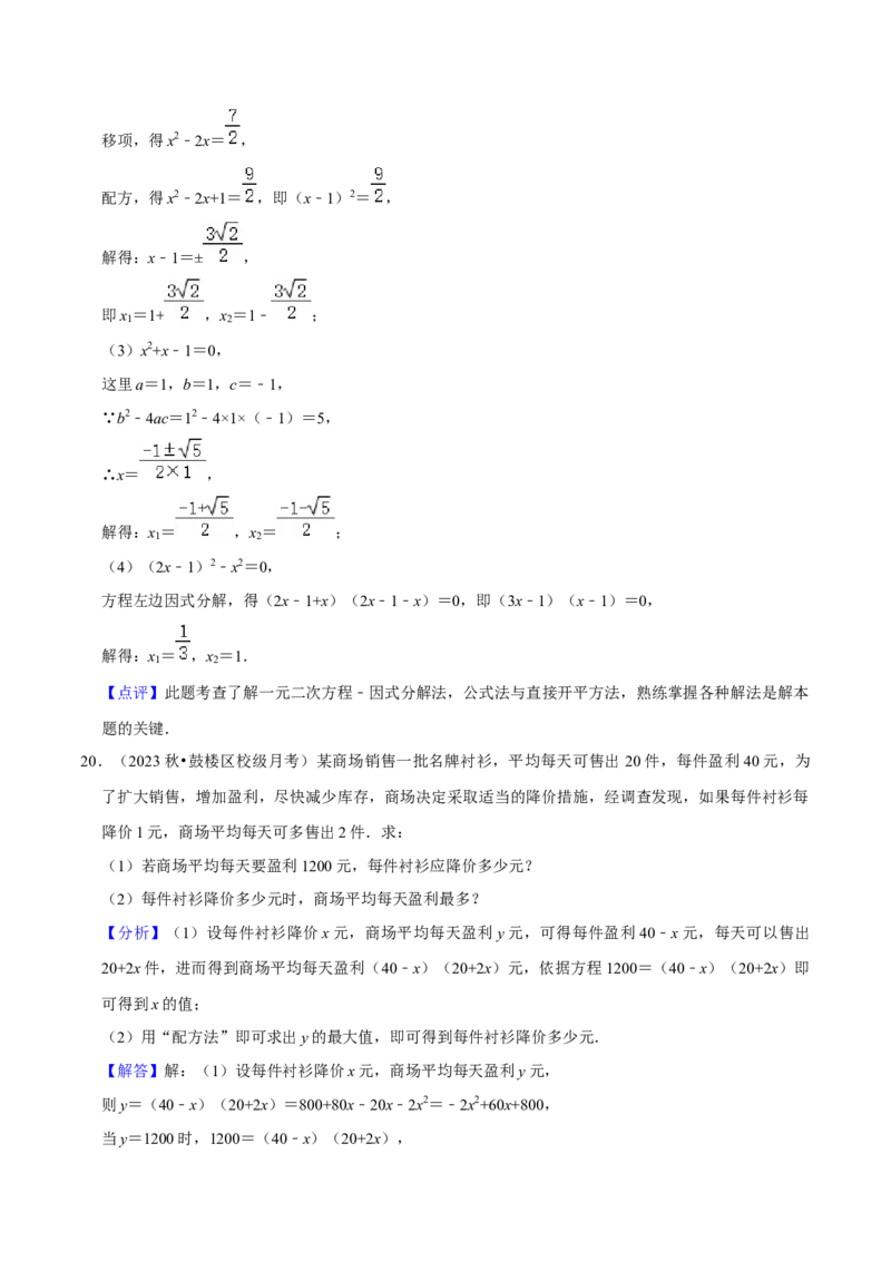 人教版九年级上学期（第一次月考卷）（教师版）_人教版数学九年级上册_版本二_九年级数学上册（人教版）_常见题型通关讲解练-V3_2024版