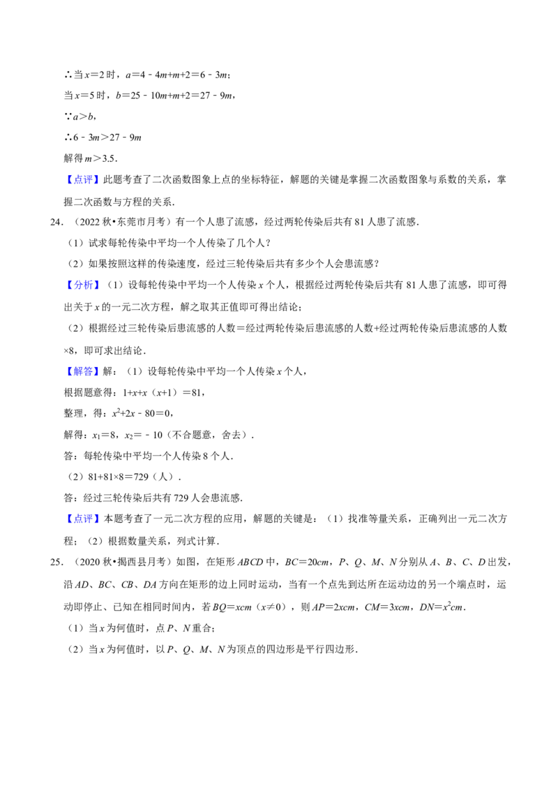 人教版九年级上学期（第一次月考卷）（教师版）_人教版数学九年级上册_版本二_九年级数学上册（人教版）_常见题型通关讲解练-V3_2024版