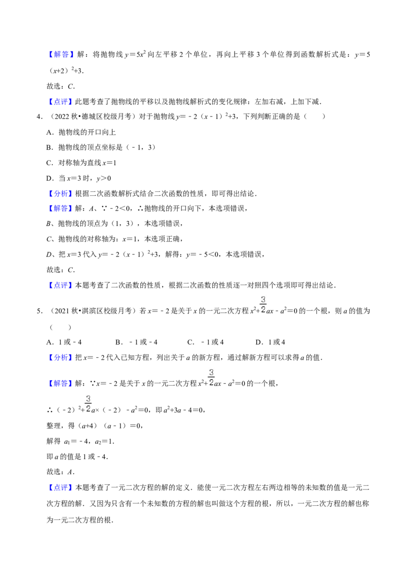 人教版九年级上学期（第一次月考卷）（教师版）_人教版数学九年级上册_版本二_九年级数学上册（人教版）_常见题型通关讲解练-V3_2024版