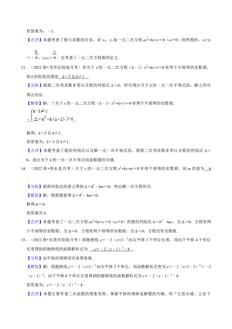 人教版九年级上学期（第一次月考卷）（教师版）_人教版数学九年级上册_版本二_九年级数学上册（人教版）_常见题型通关讲解练-V3_2024版