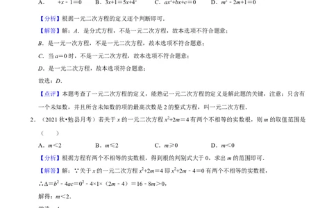 人教版九年级上学期（第一次月考卷）（教师版）_人教版数学九年级上册_版本二_九年级数学上册（人教版）_常见题型通关讲解练-V3_2024版