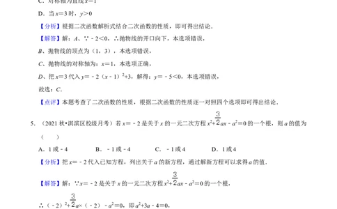 人教版九年级上学期（第一次月考卷）（教师版）_人教版数学九年级上册_版本二_九年级数学上册（人教版）_常见题型通关讲解练-V3_2024版