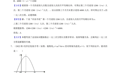 人教版九年级上学期（第一次月考卷）（教师版）_人教版数学九年级上册_版本二_九年级数学上册（人教版）_常见题型通关讲解练-V3_2024版