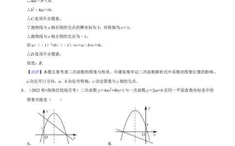人教版九年级上学期（第一次月考卷）（教师版）_人教版数学九年级上册_版本二_九年级数学上册（人教版）_常见题型通关讲解练-V3_2024版