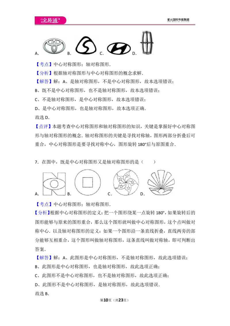 人教版第23章旋转测试卷（1）_人教版数学九年级上册_版本一_人教版数学九年级上册（RJ）--4单元测试卷_人教版数学九年级上册（RJ）--4单元测试卷