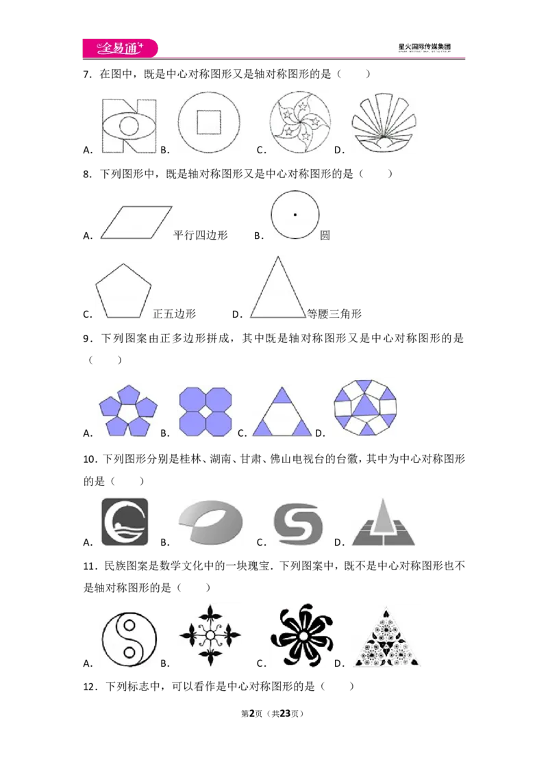 人教版第23章旋转测试卷（1）_人教版数学九年级上册_版本一_人教版数学九年级上册（RJ）--4单元测试卷_人教版数学九年级上册（RJ）--4单元测试卷