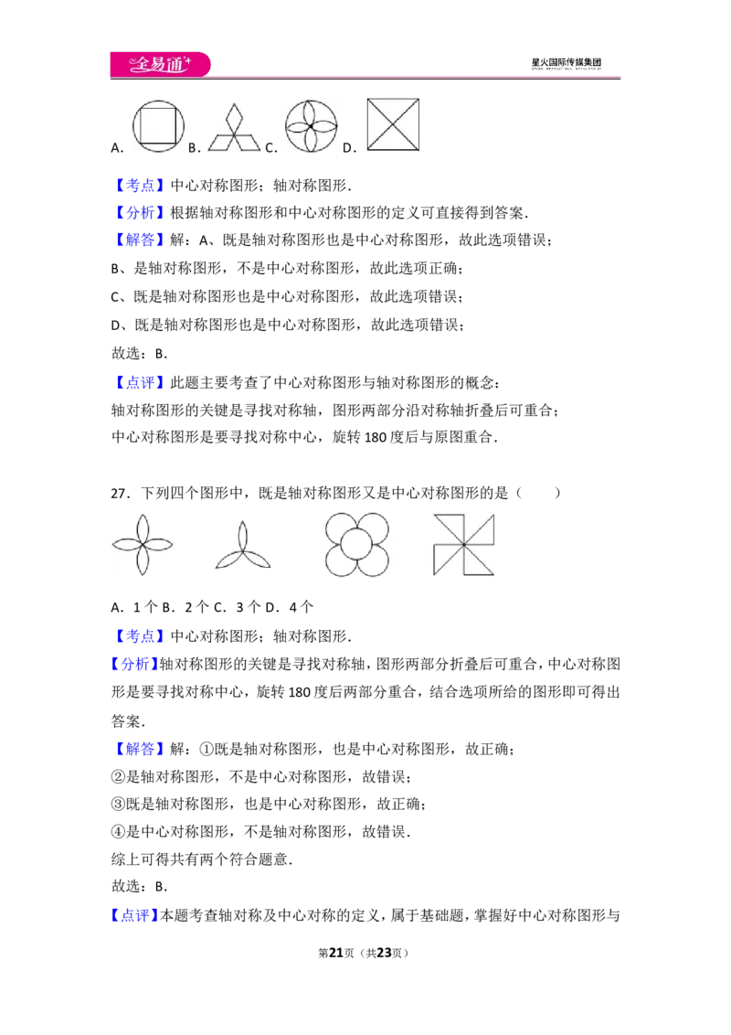 人教版第23章旋转测试卷（1）_人教版数学九年级上册_版本一_人教版数学九年级上册（RJ）--4单元测试卷_人教版数学九年级上册（RJ）--4单元测试卷