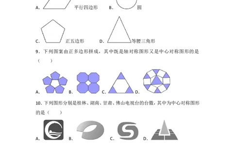 人教版第23章旋转测试卷（1）_人教版数学九年级上册_版本一_人教版数学九年级上册（RJ）--4单元测试卷_人教版数学九年级上册（RJ）--4单元测试卷