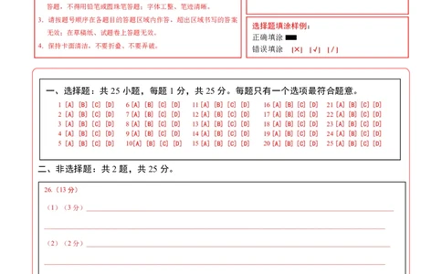 地理(深圳卷)(答题卡)_中考押题2026《中考押题》系列（9科全套实时更新中）_2026版中考《考前押测卷》地区版（地生）_2026《地理中考&bull;考前预测卷》地区版