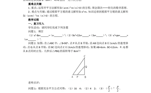 人教版九年级数学上册教案：21.2.1直接开平方法_人教版数学九年级上册_版本二_九年级数学上册（人教版）_教学设计_教案多套_九年级上册教案选择2