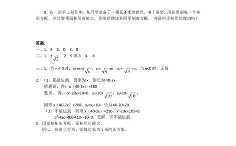 人教版九年级数学上册教案：21.2.1直接开平方法_人教版数学九年级上册_版本二_九年级数学上册（人教版）_教学设计_教案多套_九年级上册教案选择2
