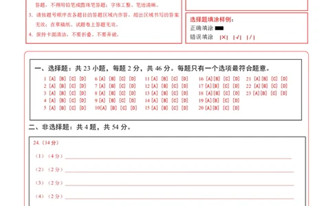 地理(天津卷)(答题卡)_中考押题2026《中考押题》系列（9科全套实时更新中）_2026版中考《考前押测卷》地区版（地生）_2026《地理中考&bull;考前押题卷》地区版