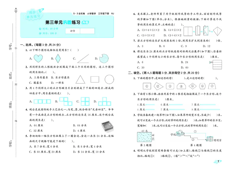 全优卷三下人教数学__2026春人教数学《53全优卷》